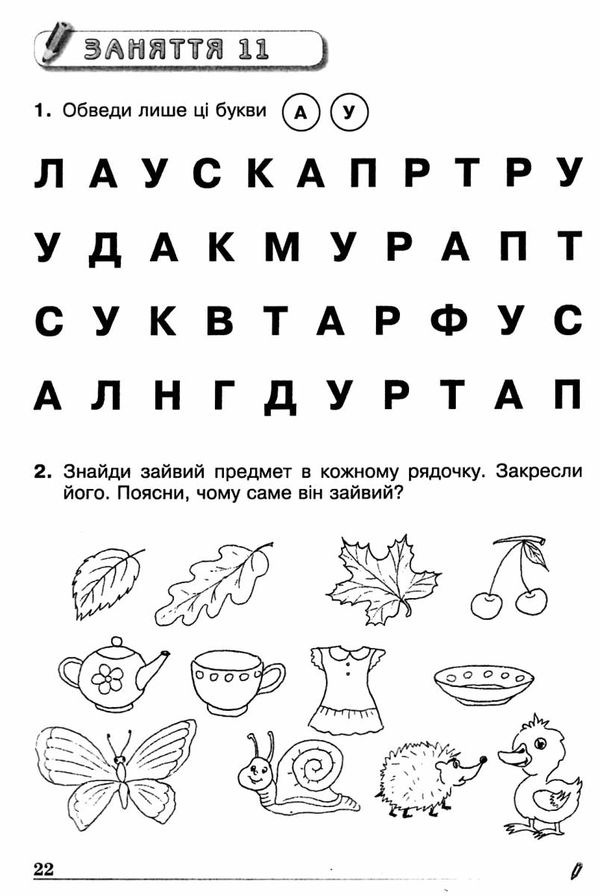 крок до школи 30 занять для успішного розвитку дитини книга   купити Ціна (цена) 38.40грн. | придбати  купити (купить) крок до школи 30 занять для успішного розвитку дитини книга   купити доставка по Украине, купить книгу, детские игрушки, компакт диски 4