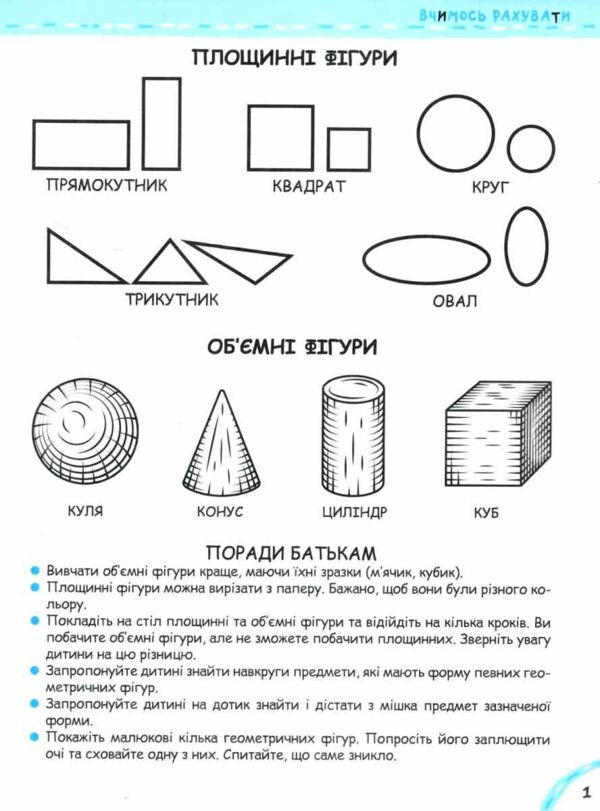 крок до школи вчимося рахувати без проблем Ціна (цена) 56.00грн. | придбати  купити (купить) крок до школи вчимося рахувати без проблем доставка по Украине, купить книгу, детские игрушки, компакт диски 1 крок до школи вчимося рахувати без проблем Ціна (цена) 56.00грн. | придбати  купити (купить) крок до школи вчимося рахувати без проблем доставка по Украине, купить книгу, детские игрушки, компакт диски 1