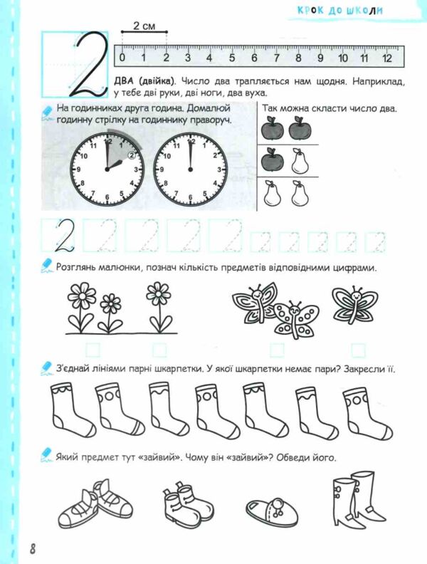крок до школи вчимося рахувати без проблем Ціна (цена) 56.00грн. | придбати  купити (купить) крок до школи вчимося рахувати без проблем доставка по Украине, купить книгу, детские игрушки, компакт диски 2 крок до школи вчимося рахувати без проблем Ціна (цена) 56.00грн. | придбати  купити (купить) крок до школи вчимося рахувати без проблем доставка по Украине, купить книгу, детские игрушки, компакт диски 2
