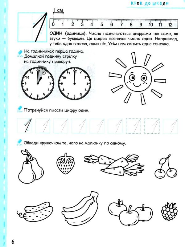 крок до школи вчимося рахувати без проблем 9789664296301 Ціна (цена) 56.00грн. | придбати  купити (купить) крок до школи вчимося рахувати без проблем 9789664296301 доставка по Украине, купить книгу, детские игрушки, компакт диски 2