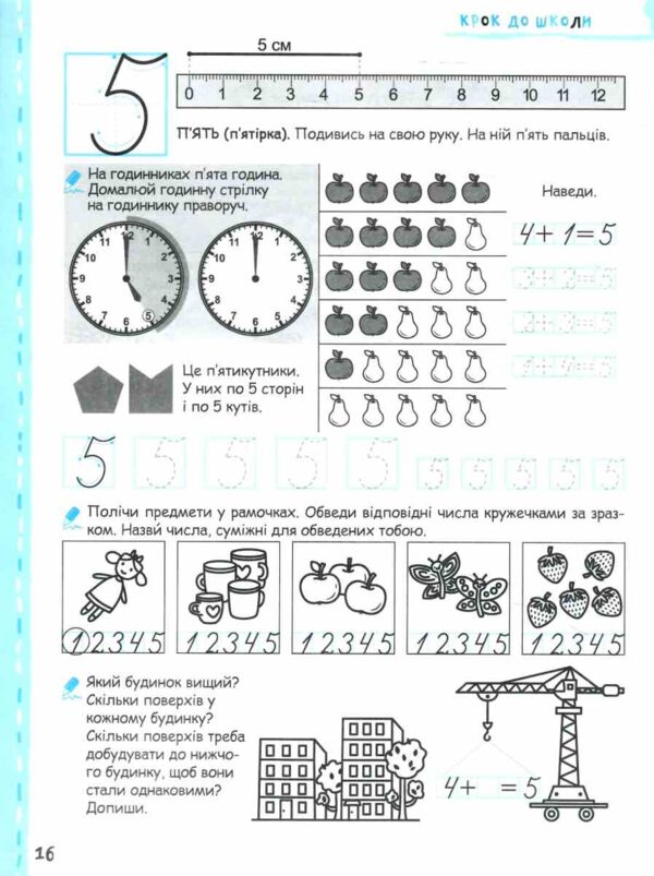 крок до школи вчимося рахувати без проблем Ціна (цена) 56.00грн. | придбати  купити (купить) крок до школи вчимося рахувати без проблем доставка по Украине, купить книгу, детские игрушки, компакт диски 3 крок до школи вчимося рахувати без проблем Ціна (цена) 56.00грн. | придбати  купити (купить) крок до школи вчимося рахувати без проблем доставка по Украине, купить книгу, детские игрушки, компакт диски 3