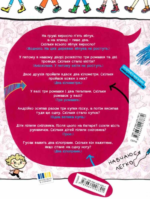 крок до школи вчимося рахувати без проблем Ціна (цена) 56.00грн. | придбати  купити (купить) крок до школи вчимося рахувати без проблем доставка по Украине, купить книгу, детские игрушки, компакт диски 5 крок до школи вчимося рахувати без проблем Ціна (цена) 56.00грн. | придбати  купити (купить) крок до школи вчимося рахувати без проблем доставка по Украине, купить книгу, детские игрушки, компакт диски 5