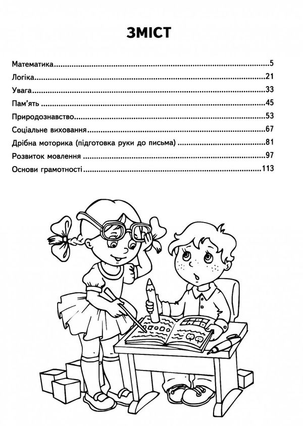 чи готові ми до школи велика книга тестів книга    (серія крок до школ Ціна (цена) 73.50грн. | придбати  купити (купить) чи готові ми до школи велика книга тестів книга    (серія крок до школ доставка по Украине, купить книгу, детские игрушки, компакт диски 3