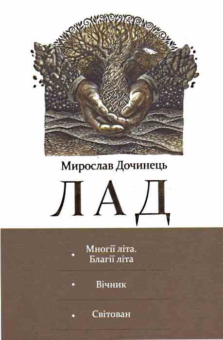Белов лад книга