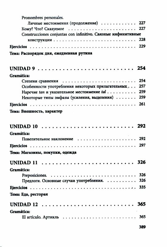 курс испанского языка для начинающих учебник Ціна (цена) 215.00грн. | придбати  купити (купить) курс испанского языка для начинающих учебник доставка по Украине, купить книгу, детские игрушки, компакт диски 5