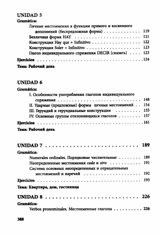 курс испанского языка для начинающих учебник Ціна (цена) 215.00грн. | придбати  купити (купить) курс испанского языка для начинающих учебник доставка по Украине, купить книгу, детские игрушки, компакт диски 4