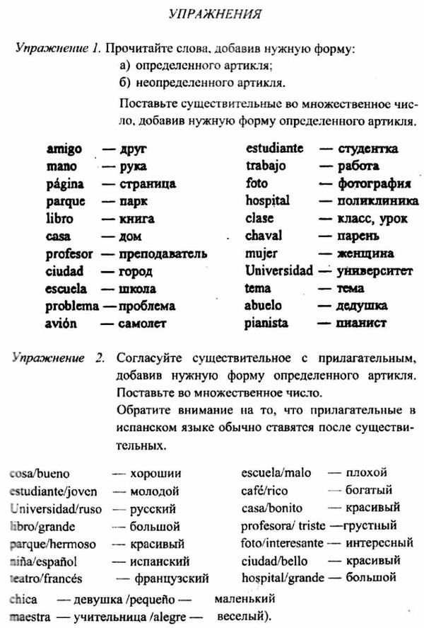 курс испанского языка для начинающих учебник Ціна (цена) 215.00грн. | придбати  купити (купить) курс испанского языка для начинающих учебник доставка по Украине, купить книгу, детские игрушки, компакт диски 7