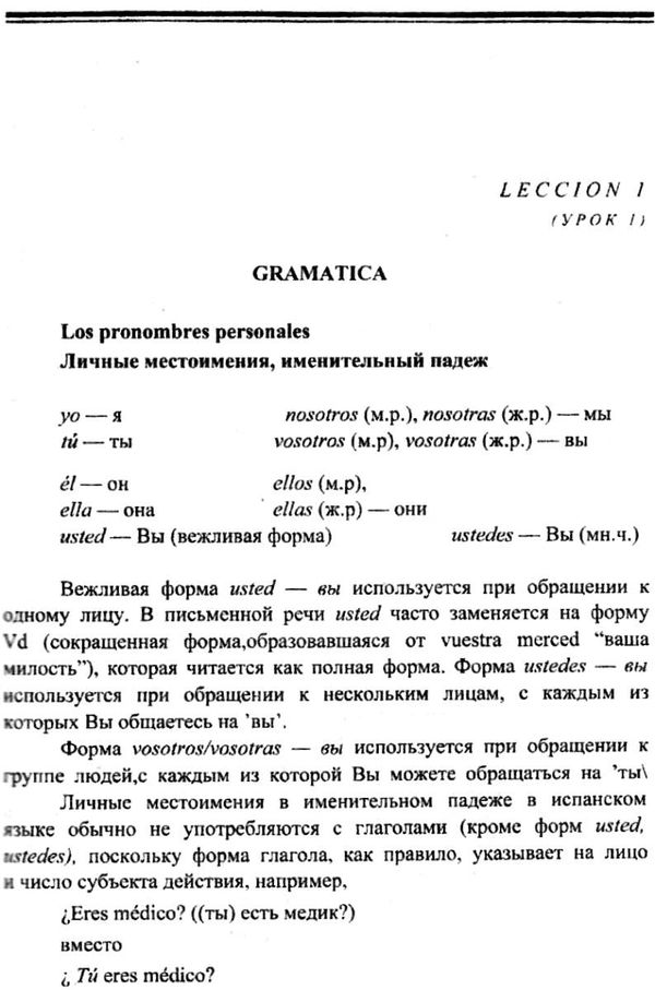 курс испанского языка для начинающих учебник Ціна (цена) 215.00грн. | придбати  купити (купить) курс испанского языка для начинающих учебник доставка по Украине, купить книгу, детские игрушки, компакт диски 8