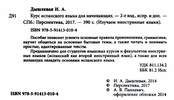 курс испанского языка для начинающих учебник Ціна (цена) 215.00грн. | придбати  купити (купить) курс испанского языка для начинающих учебник доставка по Украине, купить книгу, детские игрушки, компакт диски 1