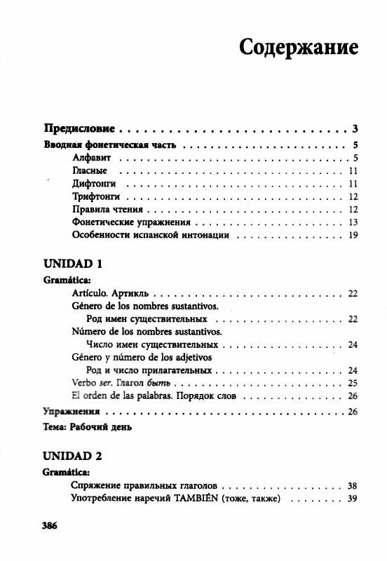 курс испанского языка для начинающих учебник Ціна (цена) 215.00грн. | придбати  купити (купить) курс испанского языка для начинающих учебник доставка по Украине, купить книгу, детские игрушки, компакт диски 2