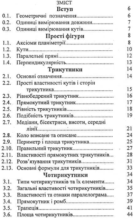 геометрія в таблицях 7-11 класи книга    (серія бібліотека школяра)  Ціна (цена) 55.00грн. | придбати  купити (купить) геометрія в таблицях 7-11 класи книга    (серія бібліотека школяра)  доставка по Украине, купить книгу, детские игрушки, компакт диски 2