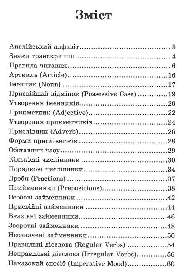 граматика англійської мови в таблицях і схемах Ціна (цена) 60.50грн. | придбати  купити (купить) граматика англійської мови в таблицях і схемах доставка по Украине, купить книгу, детские игрушки, компакт диски 3