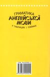 граматика англійської мови в таблицях і схемах Ціна (цена) 60.50грн. | придбати  купити (купить) граматика англійської мови в таблицях і схемах доставка по Украине, купить книгу, детские игрушки, компакт диски 7