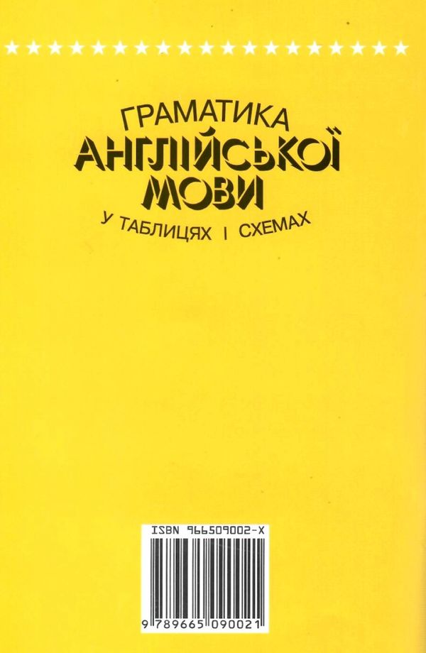 граматика англійської мови в таблицях і схемах Ціна (цена) 64.00грн. | придбати  купити (купить) граматика англійської мови в таблицях і схемах доставка по Украине, купить книгу, детские игрушки, компакт диски 6