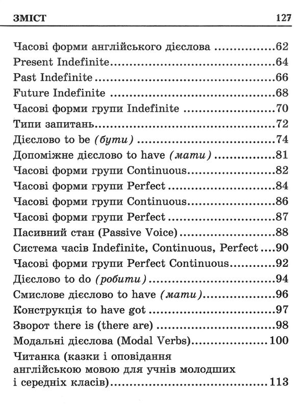 граматика англійської мови в таблицях і схемах Ціна (цена) 60.50грн. | придбати  купити (купить) граматика англійської мови в таблицях і схемах доставка по Украине, купить книгу, детские игрушки, компакт диски 4