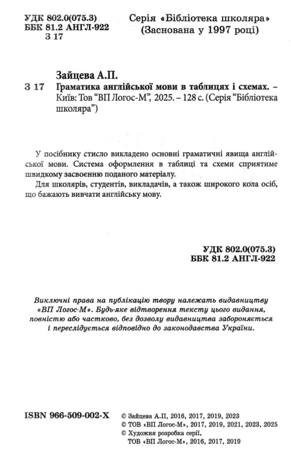 граматика англійської мови в таблицях і схемах Ціна (цена) 64.00грн. | придбати  купити (купить) граматика англійської мови в таблицях і схемах доставка по Украине, купить книгу, детские игрушки, компакт диски 1