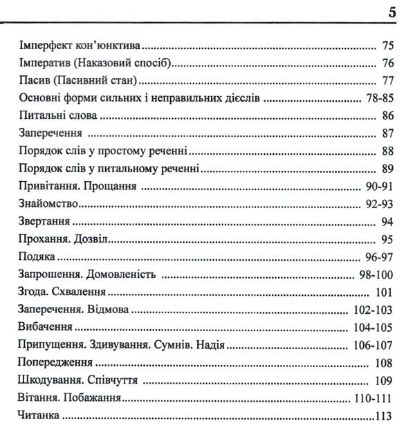 граматика німецької мови в таблицях і схемах Ціна (цена) 58.80грн. | придбати  купити (купить) граматика німецької мови в таблицях і схемах доставка по Украине, купить книгу, детские игрушки, компакт диски 4