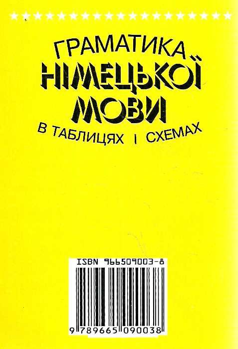 граматика німецької мови в таблицях і схемах Ціна (цена) 58.80грн. | придбати  купити (купить) граматика німецької мови в таблицях і схемах доставка по Украине, купить книгу, детские игрушки, компакт диски 6