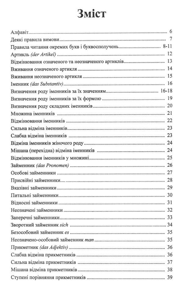 граматика німецької мови в таблицях і схемах Ціна (цена) 58.80грн. | придбати  купити (купить) граматика німецької мови в таблицях і схемах доставка по Украине, купить книгу, детские игрушки, компакт диски 2