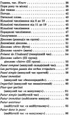 граматика французької мови в таблицях і схемах Ціна (цена) 65.00грн. | придбати  купити (купить) граматика французької мови в таблицях і схемах доставка по Украине, купить книгу, детские игрушки, компакт диски 4