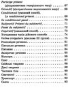 граматика французької мови в таблицях і схемах Ціна (цена) 65.00грн. | придбати  купити (купить) граматика французької мови в таблицях і схемах доставка по Украине, купить книгу, детские игрушки, компакт диски 5