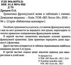 граматика французької мови в таблицях і схемах Ціна (цена) 55.00грн. | придбати  купити (купить) граматика французької мови в таблицях і схемах доставка по Украине, купить книгу, детские игрушки, компакт диски 2