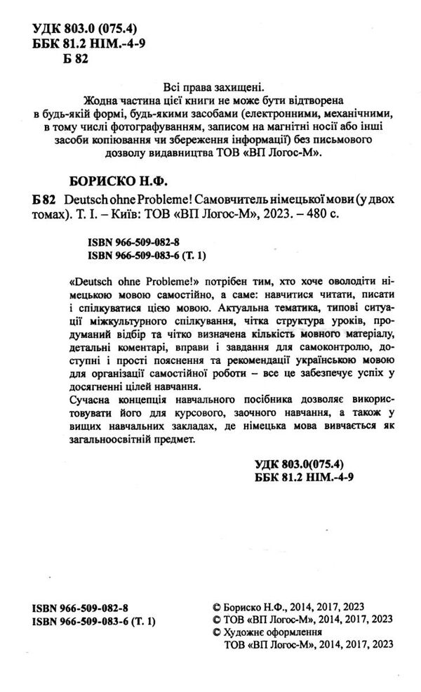 самовчитель німецької мови в 2-х томах Deutsch ohne Probleme! Бориско Ціна (цена) 445.00грн. | придбати  купити (купить) самовчитель німецької мови в 2-х томах Deutsch ohne Probleme! Бориско доставка по Украине, купить книгу, детские игрушки, компакт диски 1