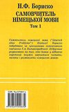 самовчитель німецької мови в 2-х томах Deutsch ohne Probleme! Бориско Ціна (цена) 445.00грн. | придбати  купити (купить) самовчитель німецької мови в 2-х томах Deutsch ohne Probleme! Бориско доставка по Украине, купить книгу, детские игрушки, компакт диски 4