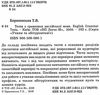 тести з граматики англійської мови книга     English Grammar Tests  Уточнюйте  строки доставки (2-5 діб) Ціна (цена) 30.00грн. | придбати  купити (купить) тести з граматики англійської мови книга     English Grammar Tests  Уточнюйте  строки доставки (2-5 діб) доставка по Украине, купить книгу, детские игрушки, компакт диски 1