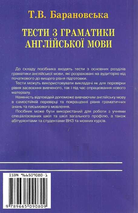 тести з граматики англійської мови книга     English Grammar Tests  Уточнюйте  строки доставки (2-5 діб) Ціна (цена) 30.00грн. | придбати  купити (купить) тести з граматики англійської мови книга     English Grammar Tests  Уточнюйте  строки доставки (2-5 діб) доставка по Украине, купить книгу, детские игрушки, компакт диски 4