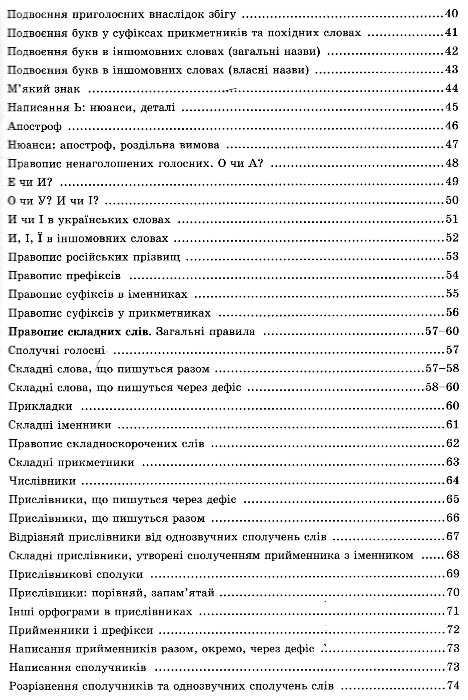 український правопис у таблицях і схемах книга Ціна (цена) 40.00грн. | придбати  купити (купить) український правопис у таблицях і схемах книга доставка по Украине, купить книгу, детские игрушки, компакт диски 3