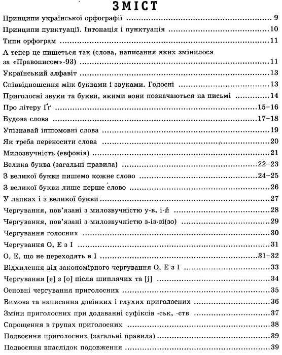 український правопис у таблицях і схемах книга Ціна (цена) 40.00грн. | придбати  купити (купить) український правопис у таблицях і схемах книга доставка по Украине, купить книгу, детские игрушки, компакт диски 2