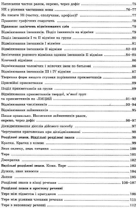 український правопис у таблицях і схемах книга Ціна (цена) 40.00грн. | придбати  купити (купить) український правопис у таблицях і схемах книга доставка по Украине, купить книгу, детские игрушки, компакт диски 4