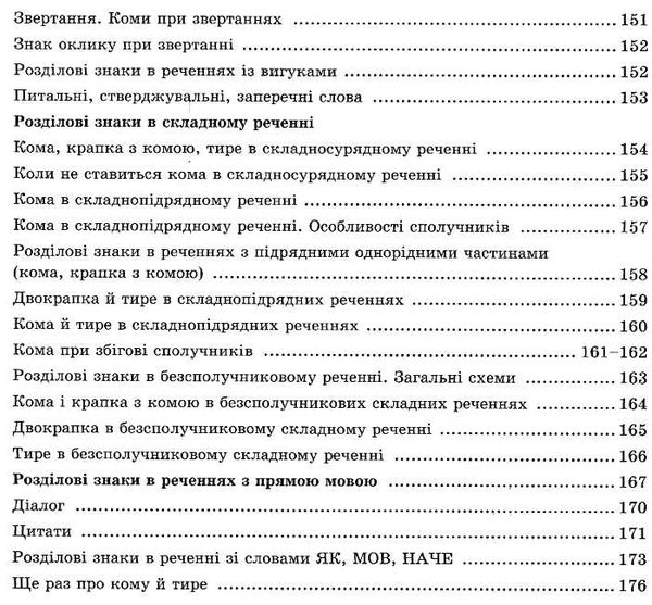 український правопис у таблицях і схемах книга Ціна (цена) 40.00грн. | придбати  купити (купить) український правопис у таблицях і схемах книга доставка по Украине, купить книгу, детские игрушки, компакт диски 6