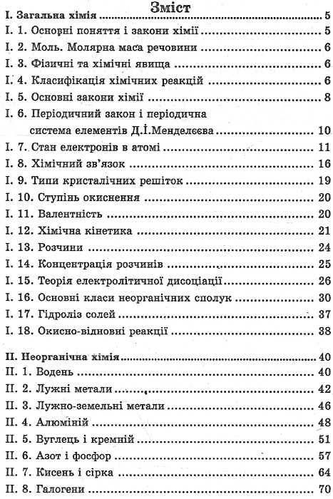 хімія 7-11 класи в таблицях і схемах серія бібліотека школяра    Лого Ціна (цена) 65.00грн. | придбати  купити (купить) хімія 7-11 класи в таблицях і схемах серія бібліотека школяра    Лого доставка по Украине, купить книгу, детские игрушки, компакт диски 2