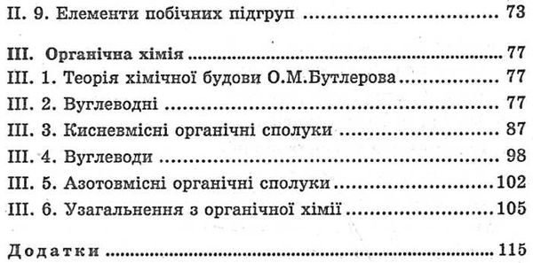 хімія 7-11 класи в таблицях і схемах серія бібліотека школяра    Лого Ціна (цена) 55.00грн. | придбати  купити (купить) хімія 7-11 класи в таблицях і схемах серія бібліотека школяра    Лого доставка по Украине, купить книгу, детские игрушки, компакт диски 3