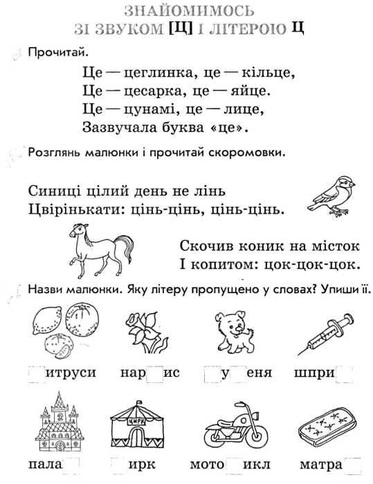 вимовляйчик вчуся вимовляти звуки [ч] [шч] зошит для логопедичних занять книга   ку 9786170926975 Ціна (цена) 35.17грн. | придбати  купити (купить) вимовляйчик вчуся вимовляти звуки [ч] [шч] зошит для логопедичних занять книга   ку 9786170926975 доставка по Украине, купить книгу, детские игрушки, компакт диски 3