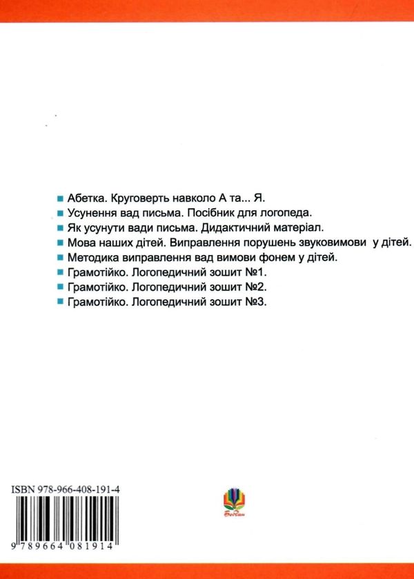 пальчиками граємо - мову розвиваємо книга    бібліотека логопеда Ціна (цена) 47.80грн. | придбати  купити (купить) пальчиками граємо - мову розвиваємо книга    бібліотека логопеда доставка по Украине, купить книгу, детские игрушки, компакт диски 7