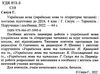 дпа 2023 4 клас українська мова і літературне читання за підручником кравцова Ціна (цена) 28.00грн. | придбати  купити (купить) дпа 2023 4 клас українська мова і літературне читання за підручником кравцова доставка по Украине, купить книгу, детские игрушки, компакт диски 1