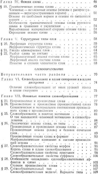 Уана цыганенко остав слова и словообразование в русском языке 1978г    Радянсь Ціна (цена) 40.00грн. | придбати  купити (купить) Уана цыганенко остав слова и словообразование в русском языке 1978г    Радянсь доставка по Украине, купить книгу, детские игрушки, компакт диски 4