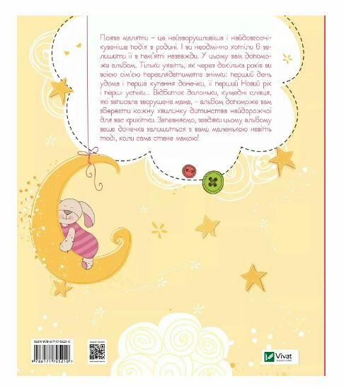 наша дівчинка перші досягнення та рекорди крихітки книга Ціна (цена) 270.70грн. | придбати  купити (купить) наша дівчинка перші досягнення та рекорди крихітки книга доставка по Украине, купить книгу, детские игрушки, компакт диски 4