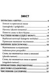 граматика польської мови книга   купити Ціна (цена) 58.10грн. | придбати  купити (купить) граматика польської мови книга   купити доставка по Украине, купить книгу, детские игрушки, компакт диски 2