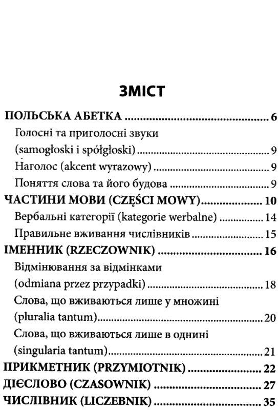 граматика польської мови книга   купити Ціна (цена) 54.40грн. | придбати  купити (купить) граматика польської мови книга   купити доставка по Украине, купить книгу, детские игрушки, компакт диски 2