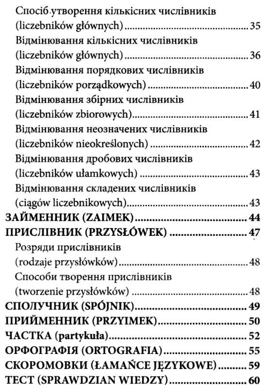 граматика польської мови книга   купити Ціна (цена) 58.10грн. | придбати  купити (купить) граматика польської мови книга   купити доставка по Украине, купить книгу, детские игрушки, компакт диски 3