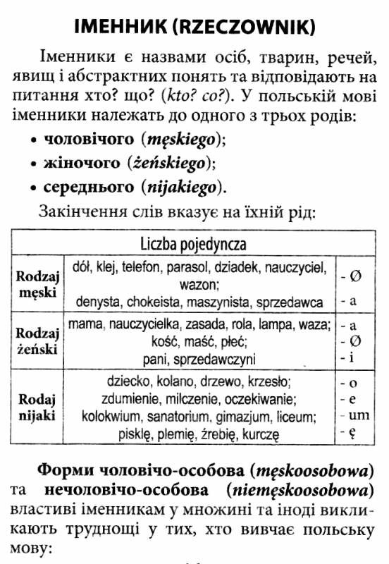 граматика польської мови книга   купити Ціна (цена) 54.40грн. | придбати  купити (купить) граматика польської мови книга   купити доставка по Украине, купить книгу, детские игрушки, компакт диски 4