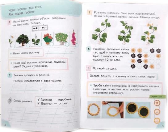 я досліджую світ 1 клас частина 2 робочий зошит до підручника Гільберг Ціна (цена) 80.00грн. | придбати  купити (купить) я досліджую світ 1 клас частина 2 робочий зошит до підручника Гільберг доставка по Украине, купить книгу, детские игрушки, компакт диски 2