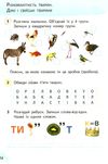 я досліджую світ 1 клас частина 2 робочий зошит до підручника Гільберг Ціна (цена) 76.00грн. | придбати  купити (купить) я досліджую світ 1 клас частина 2 робочий зошит до підручника Гільберг доставка по Украине, купить книгу, детские игрушки, компакт диски 2