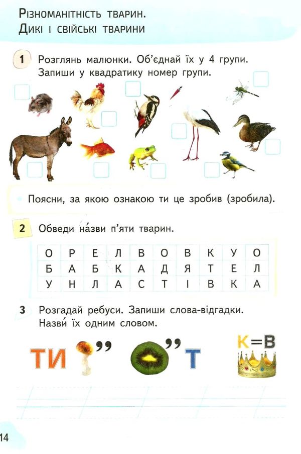 я досліджую світ 1 клас частина 2 робочий зошит до підручника Гільберг Ціна (цена) 71.25грн. | придбати  купити (купить) я досліджую світ 1 клас частина 2 робочий зошит до підручника Гільберг доставка по Украине, купить книгу, детские игрушки, компакт диски 3