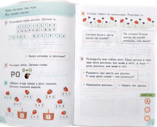 я досліджую світ 1 клас частина 2 робочий зошит до підручника Гільберг Ціна (цена) 80.00грн. | придбати  купити (купить) я досліджую світ 1 клас частина 2 робочий зошит до підручника Гільберг доставка по Украине, купить книгу, детские игрушки, компакт диски 1