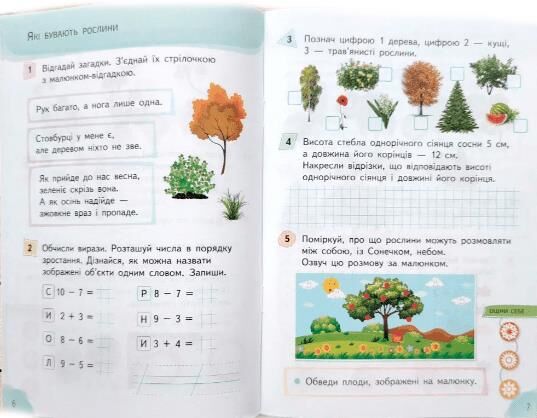 я досліджую світ 1 клас частина 2 робочий зошит до підручника Гільберг Ціна (цена) 80.00грн. | придбати  купити (купить) я досліджую світ 1 клас частина 2 робочий зошит до підручника Гільберг доставка по Украине, купить книгу, детские игрушки, компакт диски 3